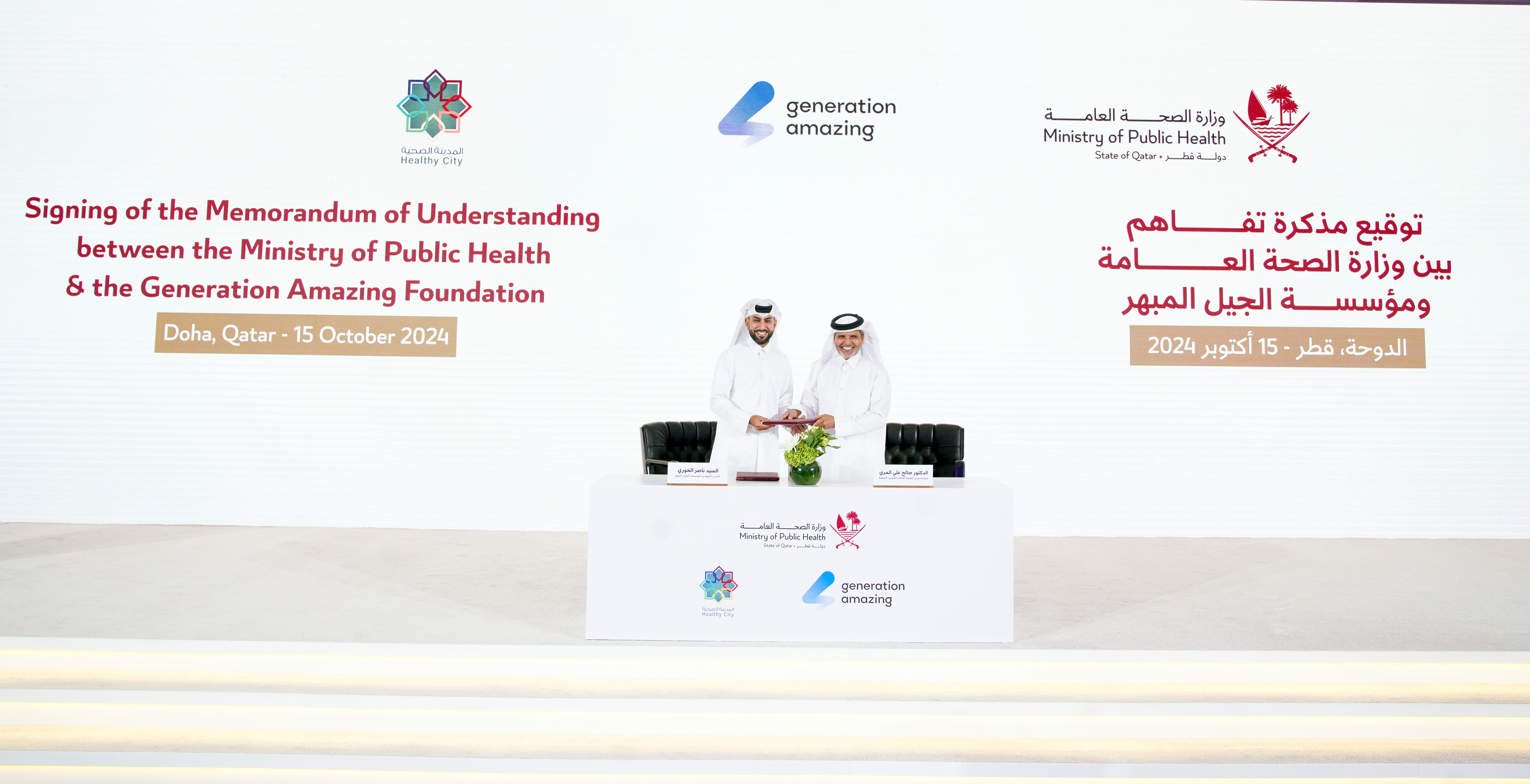 The Ministry of Public Health signs a Memorandum of Understanding with the Generation Amazing Foundation to launch the "Qatar Healthy Cities: Sports for Health and Development" programme 